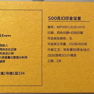 幻印金宝星