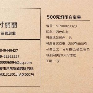 幻印白宝星