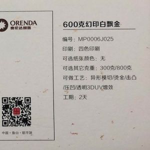 幻印白飘金