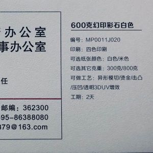 幻印采石 白色/米色