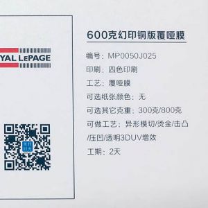 铜版纸覆哑膜